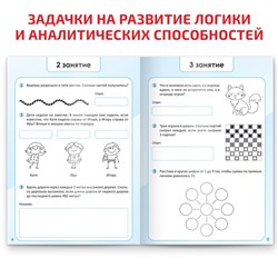 Рабочая тетрадь по скорочтению «Логические задачки», 40 стр.