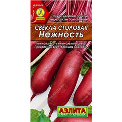 0775 Свекла столовая Нежность 3гр
