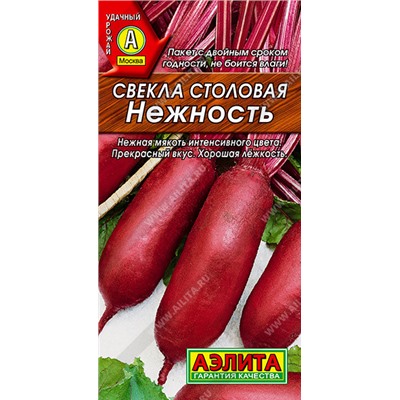 0775 Свекла столовая Нежность 3гр