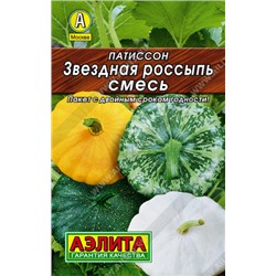 0118 Патиссон Звездная россыпь, смесь 1гр