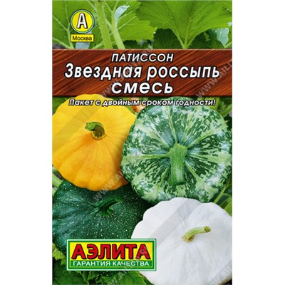 0118 Патиссон Звездная россыпь, смесь 1гр