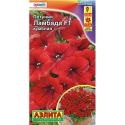 1530 Петуния Ламбада F1 красная многоцветковая 7шт
