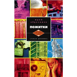 Уценка. Пожитки