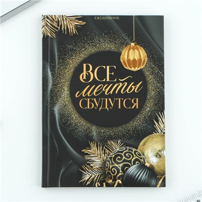 Ежедневник А5, 80 листов, недатированный, в твердой обложке «Все мечты сбудутся»