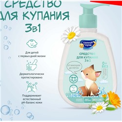 Средство для купания Солнце и луна 3в1 265мл