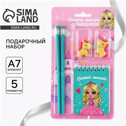Подарочный набор «Самой милой принцессе», карандаши 2 шт, ластики 2 шт, блокнот