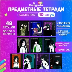 Набор предметных тетрадей 48 листов, Calligrata TOP «Аниме», 10 предметов