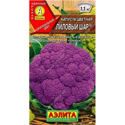 0463 Капуста цветная Лиловый шар 0,15гр