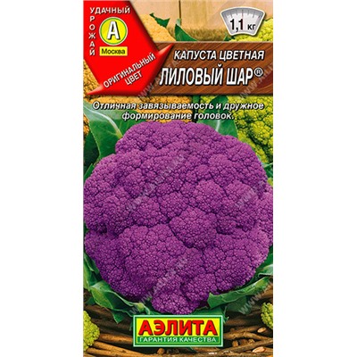0463 Капуста цветная Лиловый шар 0,15гр