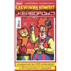 БК Кейворды 12/25