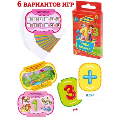 Настольная игра «Первые знания. Учим цифры»
