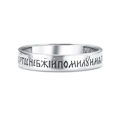 Кольцо (Иисусова молитва) из серебра частично черненое литье