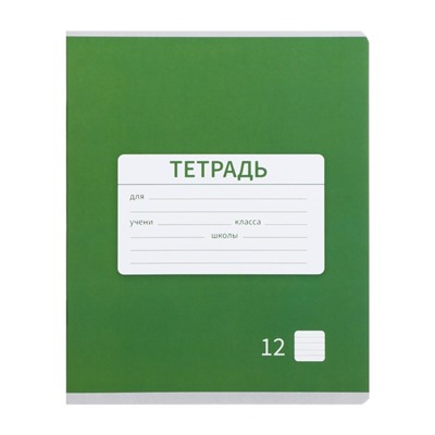 Набор тетрадей 12 листов в узкую линейку Calligrata "Однотонная школьная. Эконом", серые листы