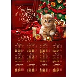 Календарь 2026 «Котенок», А3