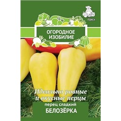 Семена Перец сладкий Белозерка, арт.: 73400