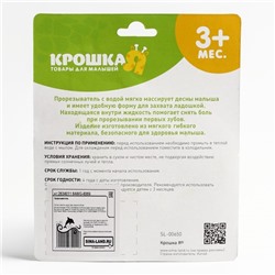 Прорезыватель охлаждающий «Улиточка», цвет МИКС