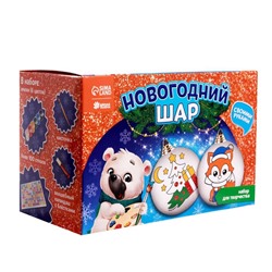 Ёлочные шары под раскраску на новый год «Чудеса сбываются», 2 шт, набор для творчества