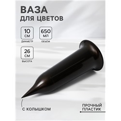 Ваза для цветов Santino, 650 мл, с колышком, пластик, чёрное золото
