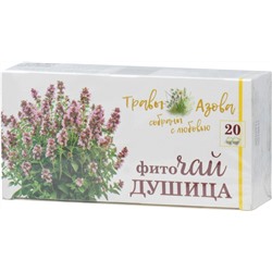 Травы Азова. Душица карт.упаковка, 20 пак.
