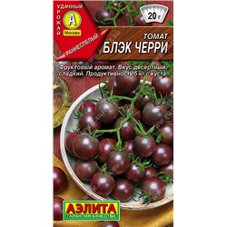 0821 Томат Блэк черри 20шт