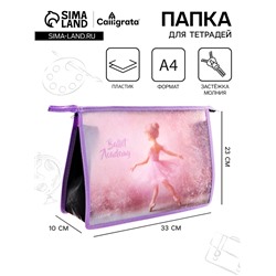 Папка для тетрадей А4, 330x230x100 мм, deVENTE "Ballet Academy", молния сверху, пластиковая, для девочки