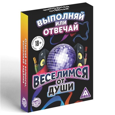 Настольная игра для взрослых «Выполняй или отвечай. Веселимся от души», 50 карт, 18+