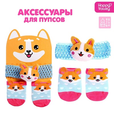 Одежда для пупса «Милый корги», носочки с повязкой