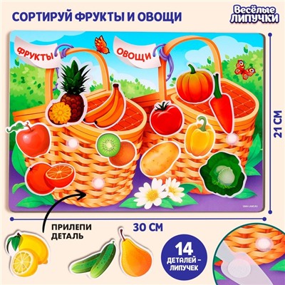 Игра на липучках, сортер «‎Фрукты и овощи»‎
