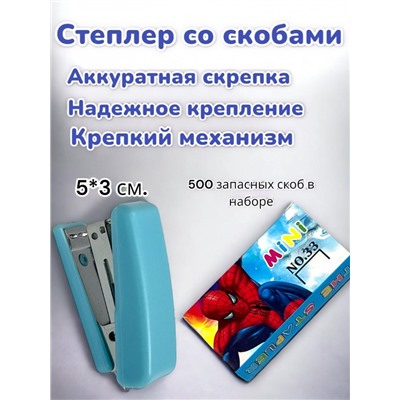 Канцелярский 5 в 1 "Человек Паук": ножницы, степлер, скобы, скотч тип 2