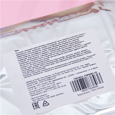 УЦЕНКА Патч гелевый для губ переливающийся с блёстками