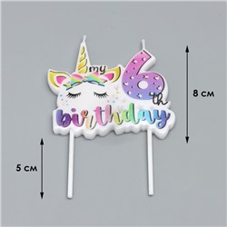 Свеча в торт "My Birthday", цифра "6"