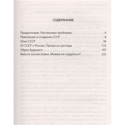 Кара-Мурза Сергей Георгиевич: Опыт СССР. Проект мирового масштаба