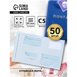 Почтовый пакет 162×229 мм, поле «Кому куда», отрывная лента, 60 мкм