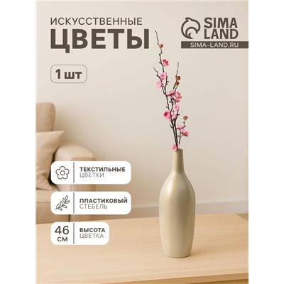 Цветы искусственные «Веточка сакуры», 2.5×42 см, розовые