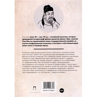 Записки о поисках духов