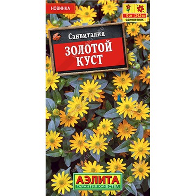 1594 Санвиталия Золотой куст 0,05гр