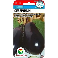 Семена Баклажан Северянин, арт.: 6790