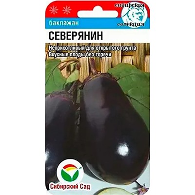 Семена Баклажан Северянин, арт.: 6790