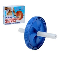 19014 Ролик гимнастический (1 колесо) (в коробке)