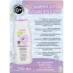Витэкс Baby Boom Ванночка для купания гипоаллергенная перед сном с лавандой и ромашкой 250 мл