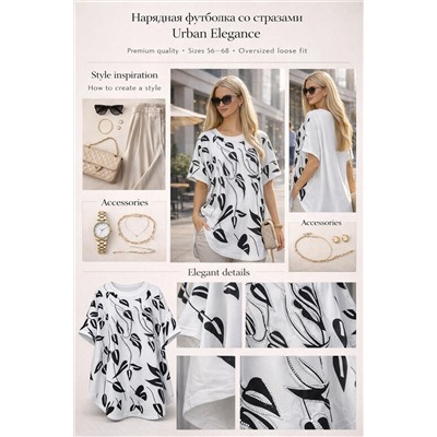 Нарядная футболка Urban Elegance арт. F8113