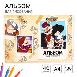 Альбом для рисования А4, 40 листов 100 г/м², на скрепке, «Гравити Фолз»