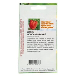 Семена Перец сладкий Новосибирский 20 шт