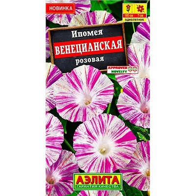 Семена Ипомея Венецианская розовая, арт.: 9867
