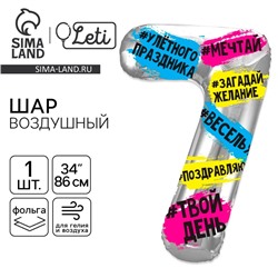 Воздушный шар фольгированный 34" «Цифра 7»