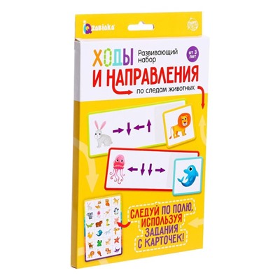 Развивающий набор «Ходы и направления. По следам животных»