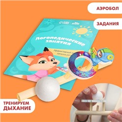 Тренажёр для дыхания «Мальчик»