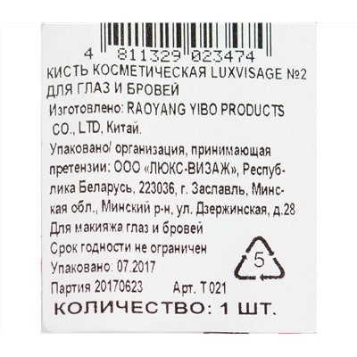 Кисть для макияжа глаз и бровей "Luxvisage №2" (10631312)