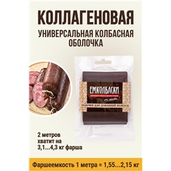 Цветная оболочка, калибр 55 мм, цвет тёмный шоколад