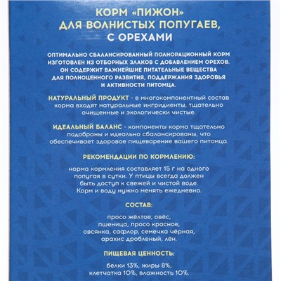 Корм "Пижон" для волнистых попугаев, с орехами, 500 г